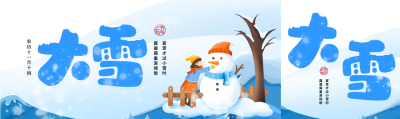 大雪冬天堆雪人公众号封面图