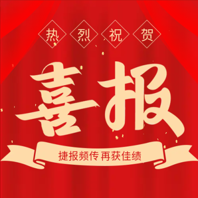 喜报红色喜庆教育类公众号次图