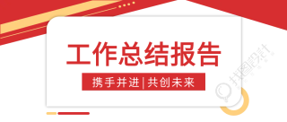 商务工作总结报告微信公众号首图