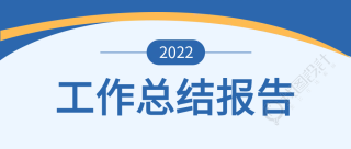 简约商务职工工作总结微信公众号首图