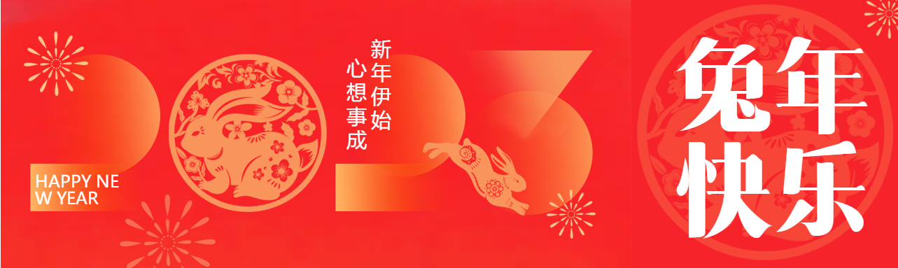 烟花兔子剪纸中国风公众号封面图