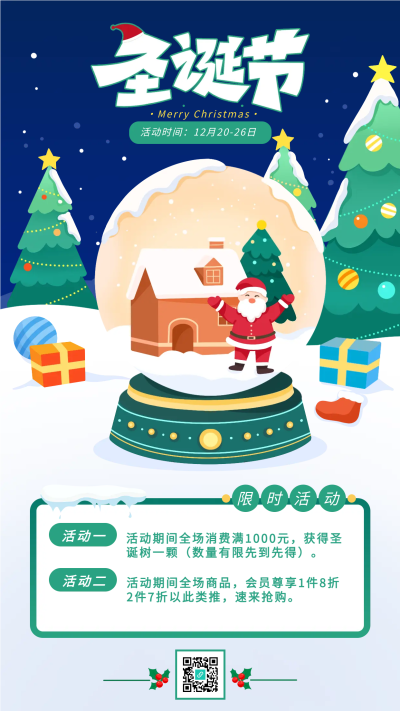 神诞节水晶球雪景手机海报