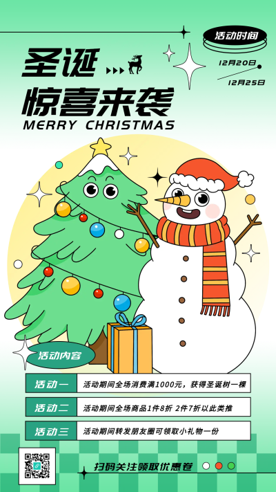 圣诞惊喜来袭活动促销手机海报