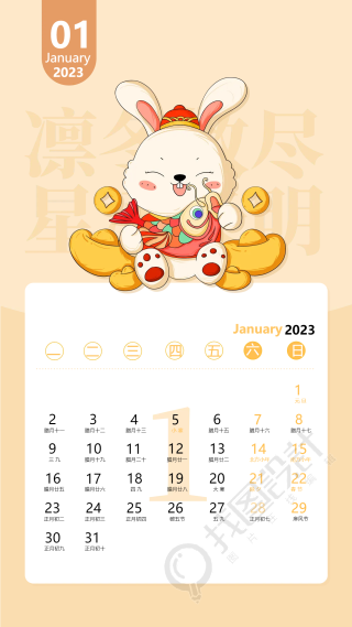 2023年1月兔年大吉元宝日历海报