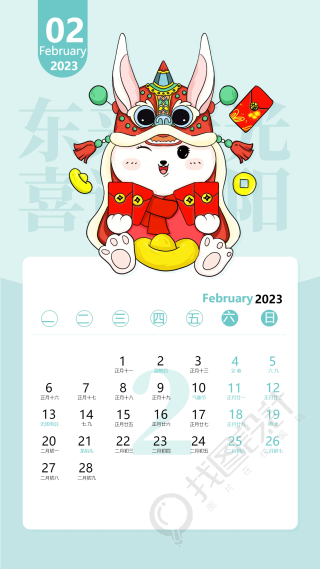 2023年2月份蓝色卡通兔年日历海报