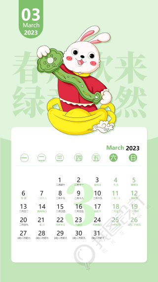 2023兔年3月份绿色卡通日历海报