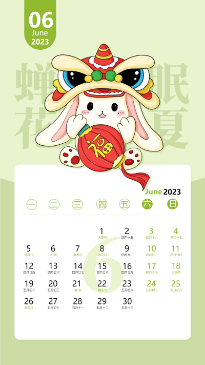 2023兔年6月日历绿色卡通兔子日历海报