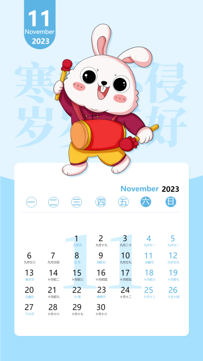 2023兔年11月蓝色卡通敲锣鼓兔子日历海报