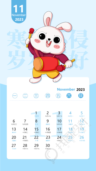 2023兔年11月蓝色卡通敲锣鼓兔子日历海报