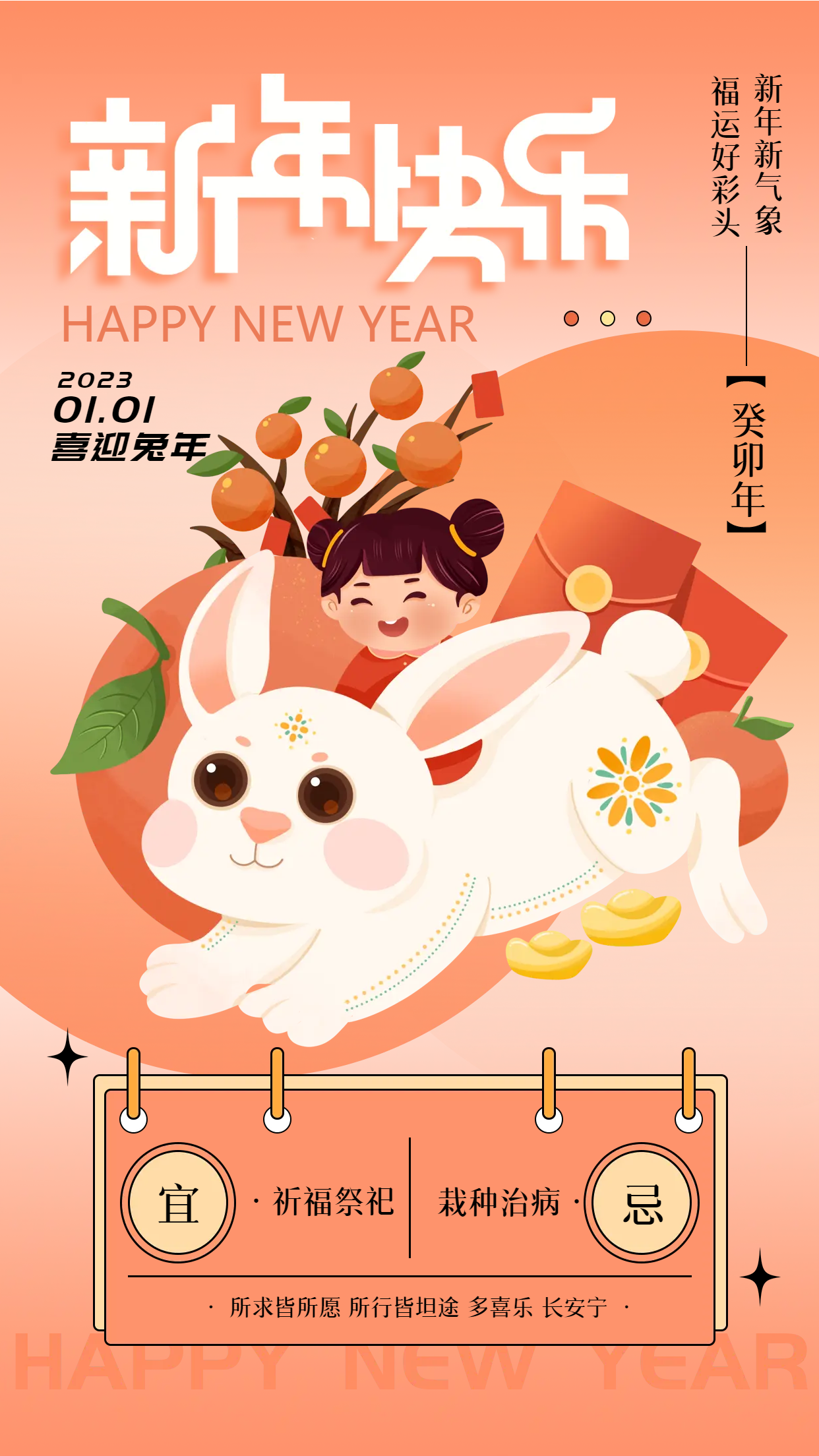 新年新气象喜迎兔年手机海报