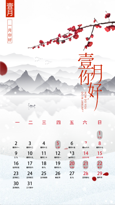 冬季腊梅2023年营销日历手机海报