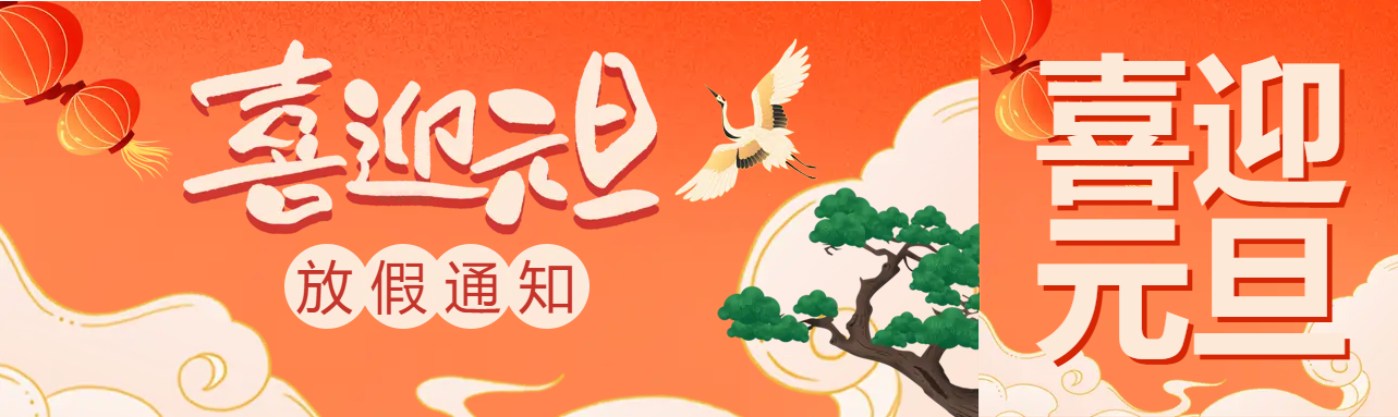 橘色底仙鹤中国风公众号封面图