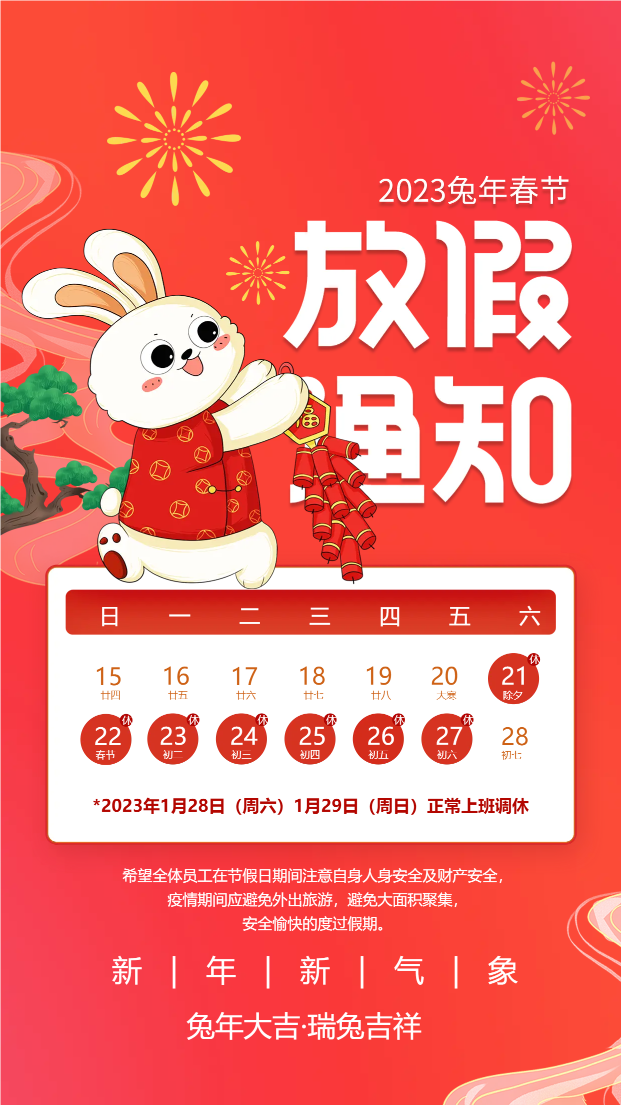新年新气象兔年春节放假通知海报