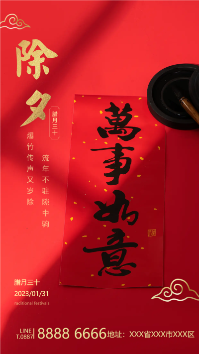 迎除夕辞旧岁红色喜庆新年宣传海报