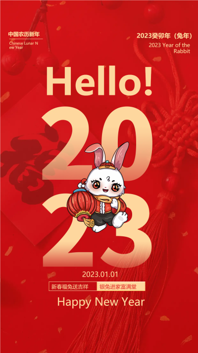 2023喜迎兔年红色卡通喜庆手机海报