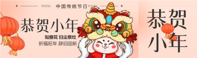 中国传统节日恭贺小年卡通喜庆公众号封面图