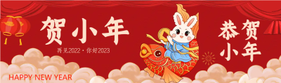 传统节日恭贺小年公众号封面图