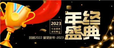 星光闪闪年终颁奖晚会微信公众号首图