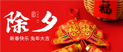 红色中国风春节兔年微信公众号首图