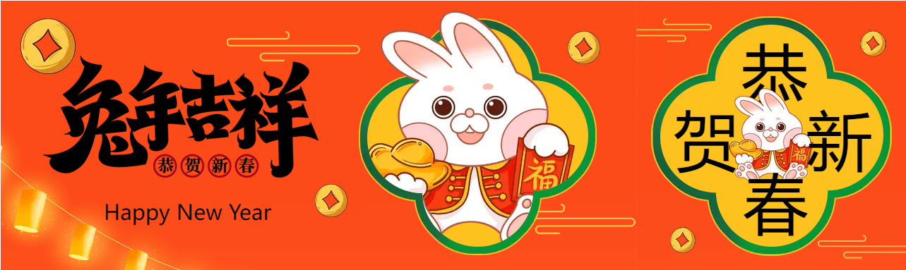 兔年吉祥卡通元宝兔子公众号封面图