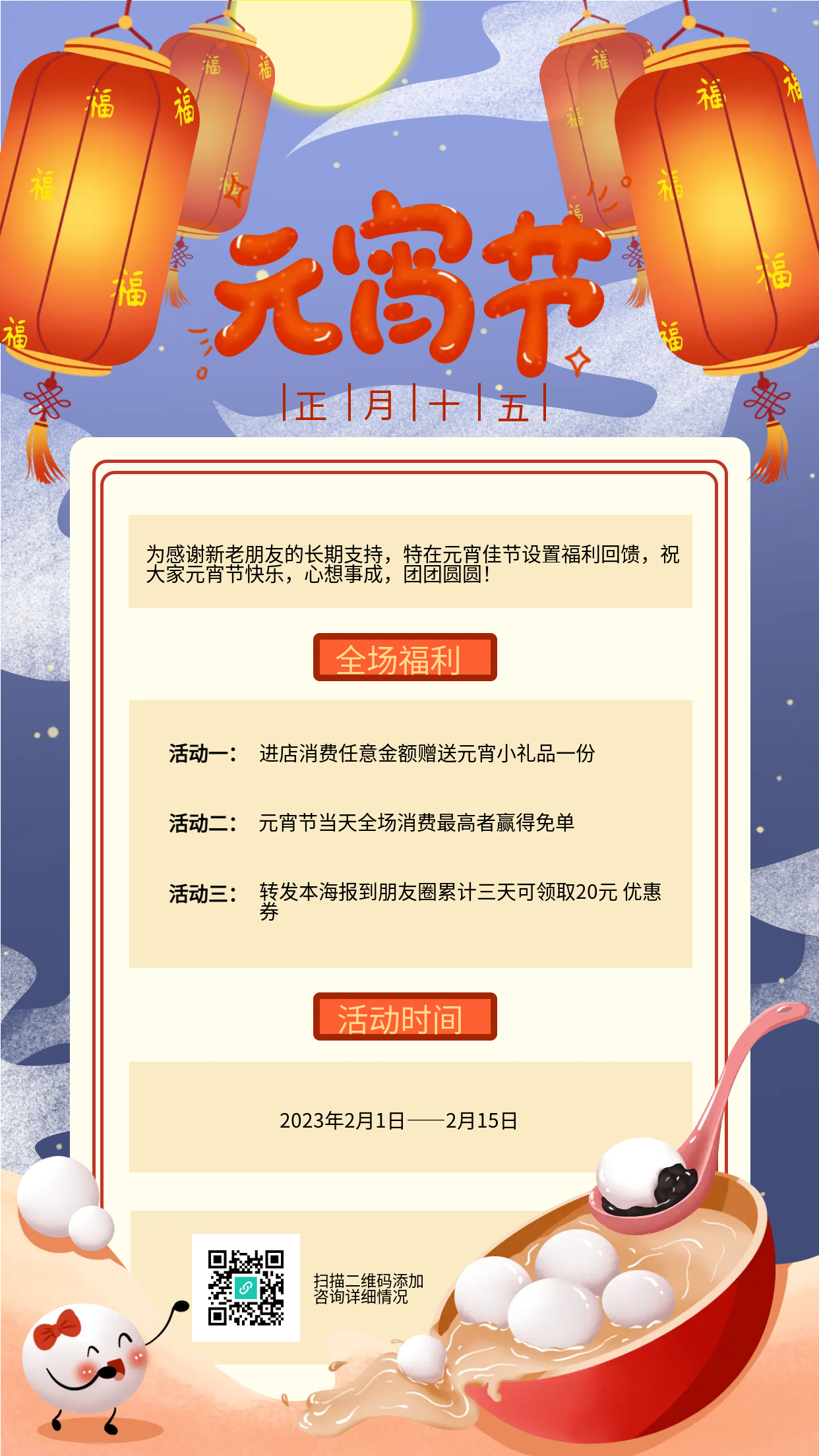 正月十五元宵节传统节日手机海报