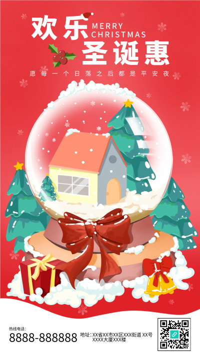 欢乐圣诞会水晶球礼物手机海报