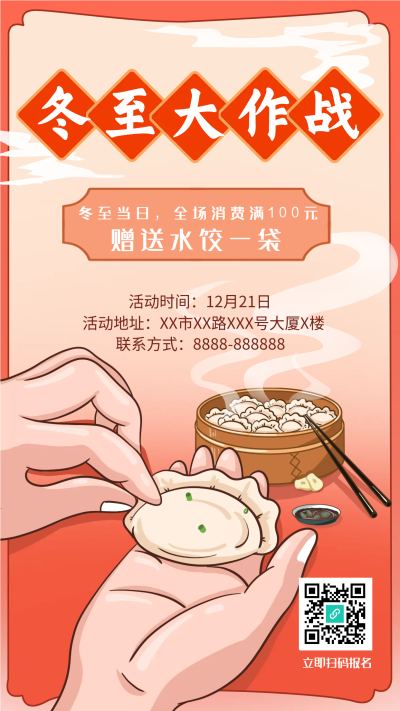 冬至大作战电商类宣传海报