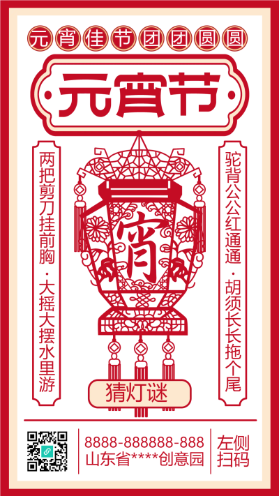 剪纸红灯笼元宵节手机海报