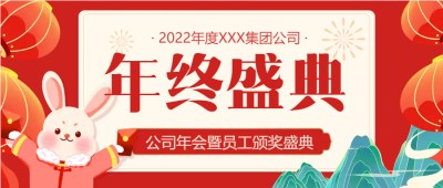优秀员工颁奖盛典微信公众号首图