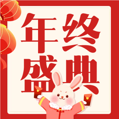 年终盛典红色新年微信公众号次图