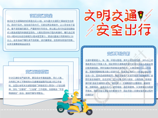 上下学文明交通安全出行手抄报