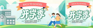 新学期新起点开学季公众号封面图