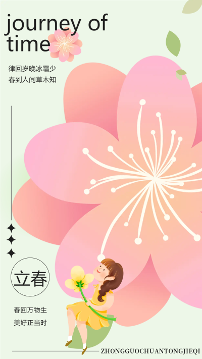 立春节气第一花迎春花手机海报