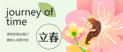 春回大地万物复苏微信公众号首图