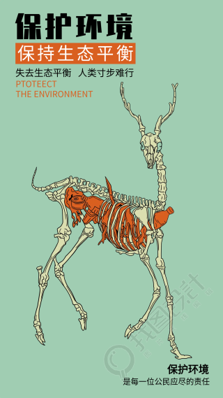 梅花鹿骨架塞满塑料瓶手机海报