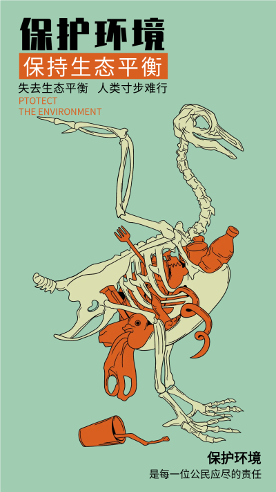保护生态平衡鸟类骨架手机海报