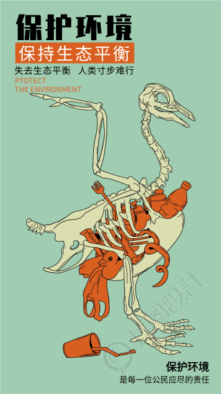 保护生态平衡鸟类骨架手机海报