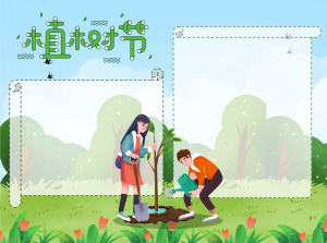 大学生植树节种树苗手抄报