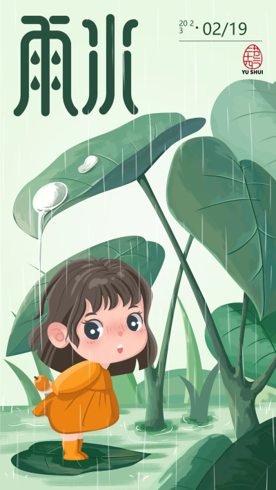 雨水节气小姑娘穿雨衣手机海报