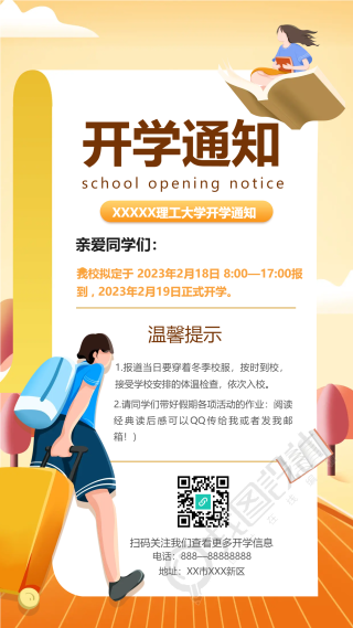 大学开学温馨提示手机海报