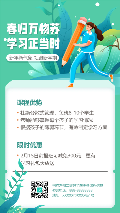 新年新气象辅导班招生手机海报