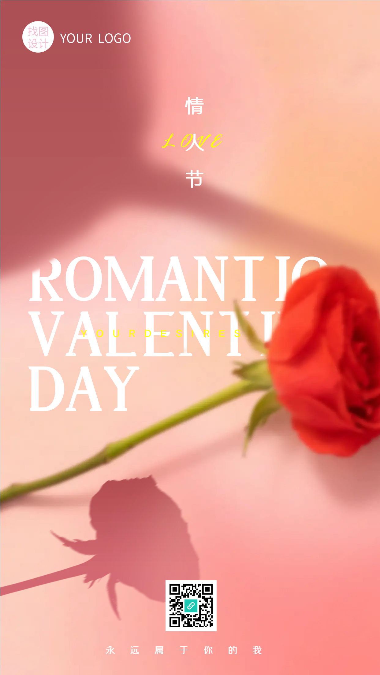 浪漫情人节玫瑰花手机海报