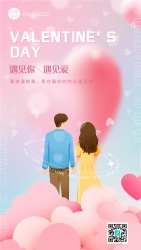 遇见你遇见爱浪漫情人节手机海报