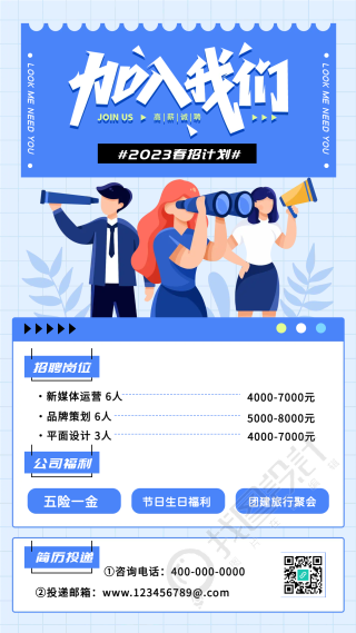 加入我们企业招聘会手机海报