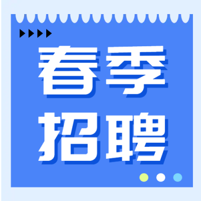 简约企业春季招聘微信公众号次图