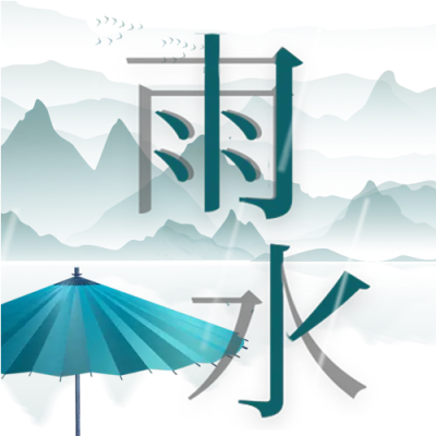 春雨贵如油远山美景微信公众号次图