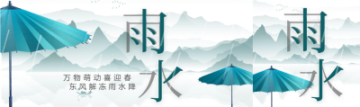 古风水墨画雨水公众号封面图