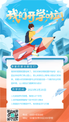 学生开学致家长的一封信手机海报