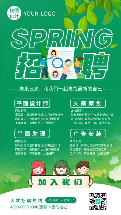 春季综合岗位人才招聘手机海报