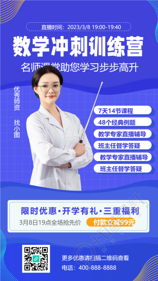 教育培训数学训练营手机海报